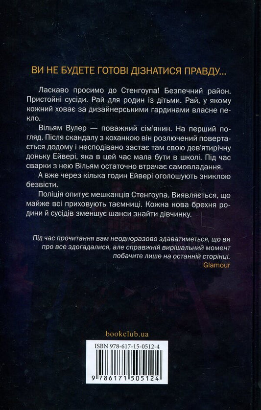 Everyone lies here / Тут усі брешуть Шари Лапена 978-617-15-0512-4-2