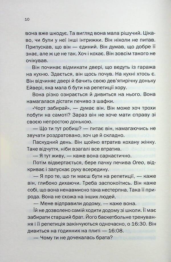 Everyone lies here / Тут усі брешуть Шари Лапена 978-617-15-0512-4-6