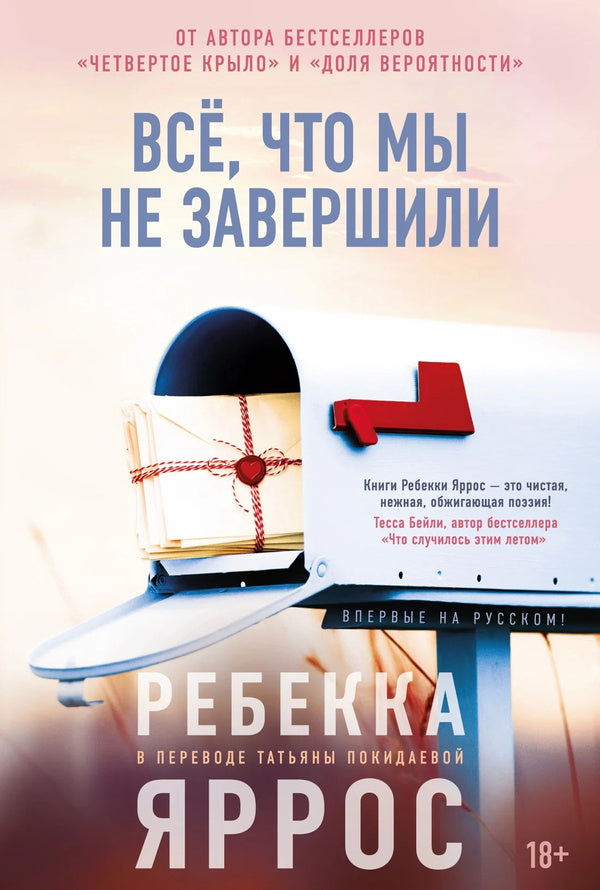 Everything We Havent Completed - Вс, что мы не завершили Rebecca Yarros - Ребекка Яррос Does not apply-1