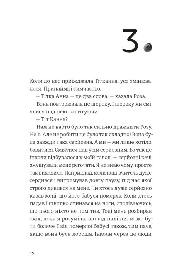 Everything Will Be Fine, Always / Усе буде добре, завжди Katlen Veren / Підлога вересен 9789664483190-6