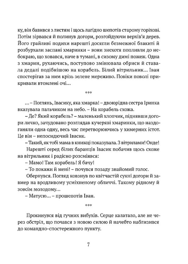 Everything Will Be Fine, Brothers - Все буде добре, побратими Olga Donechchanka - Ольга Донеччанка 9786176298748-6