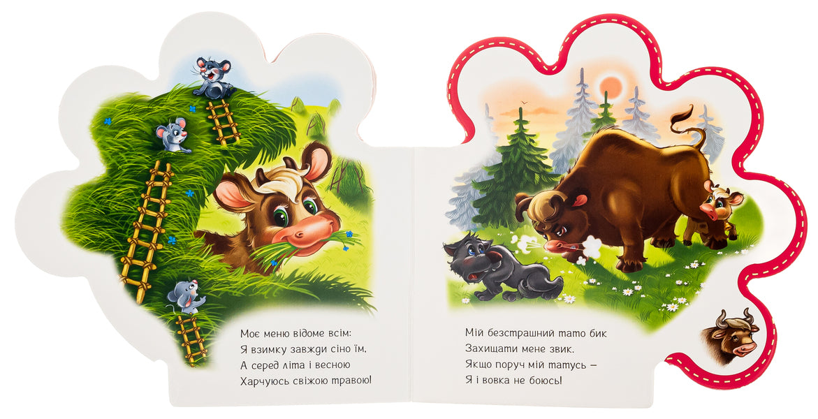 Everything about everyone.All about the calf / Все про всіх. Все про телятко Ирина Солнышко 9789667508524-5