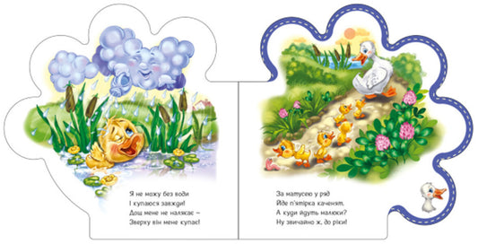 Everything about everyone.All about the duckling / Все про всіх. Все про каченятко Ирина Солнышко 9789667508531-2