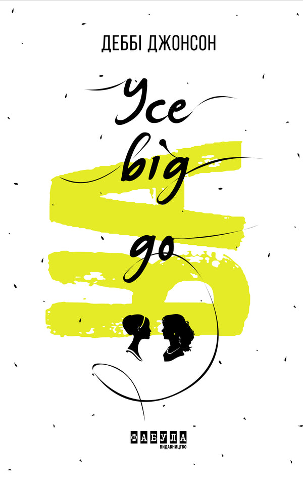 Everything from A to Z / Усе від А до Я Дебби Джонсон 978-617-09-3883-1-2