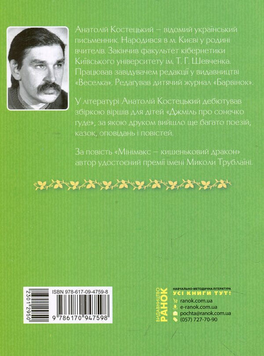 Everything is as it really is. Adventure tale / Все — як насправді. Пригодницька казка Анатолий Костецкий 978-617-09-4759-8-2