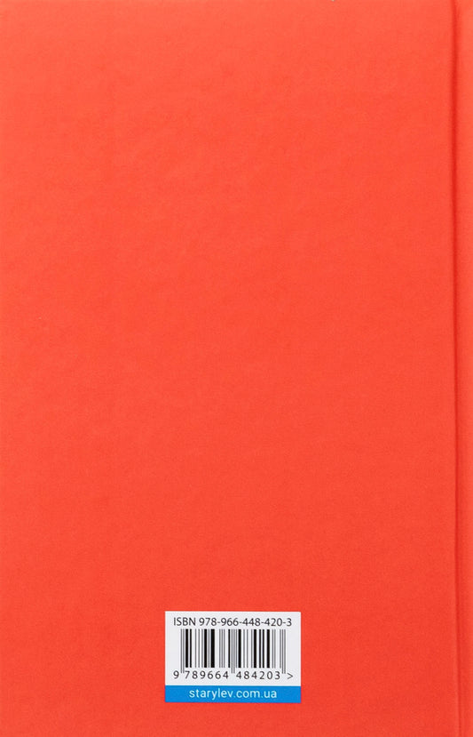 Everything is well with me! / Зі мною насправді ВСЕ ДОБРЕ! Моника Хейзи 978-966-448-420-3-2