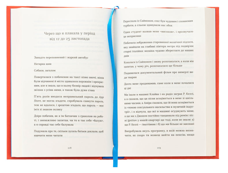 Everything is well with me! / Зі мною насправді ВСЕ ДОБРЕ! Моника Хейзи 978-966-448-420-3-6