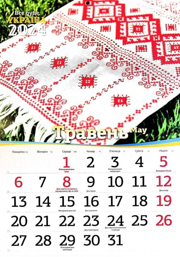 Everything will be Ukraine 2024 wall calendar / Настінний календар Все буде Україна 2024 9771995875744-6