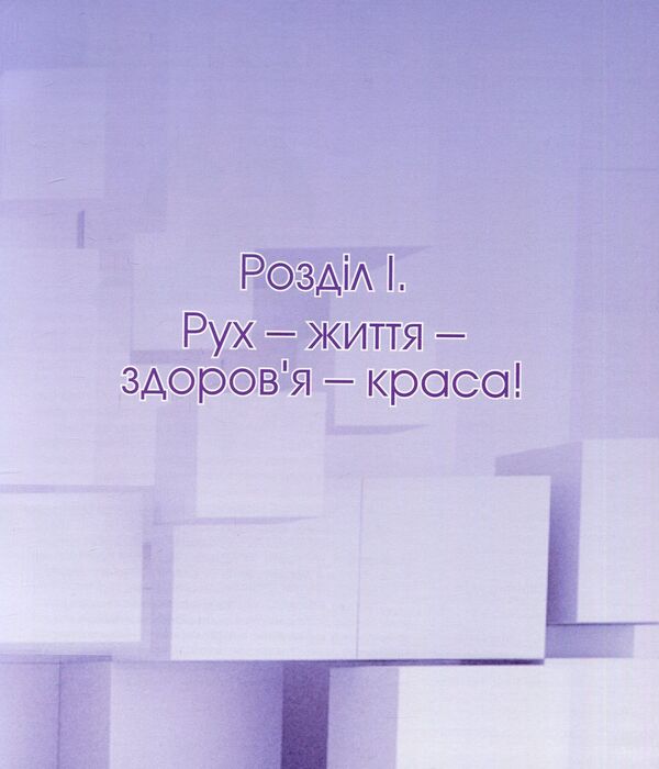 Everywhere - The Queen. The Original Method Of Training In Any Conditions / Всюди - Королева. Оригінальна методика тренувань у будь-яких умовах Victoria Koroleva / Королева Вікторія 9789661851503-6