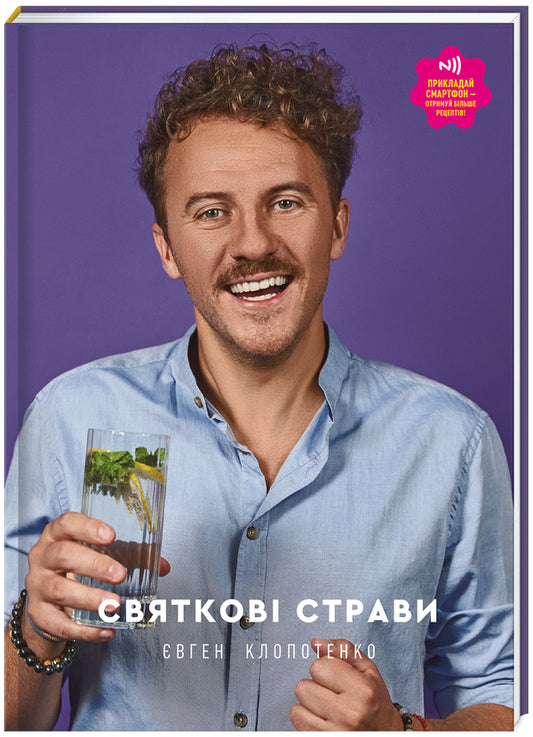 Evgeny Klopotenko (set of 3 books) / Євген Клопотенко (комплект із 3 книг) Евгений Клопотенко 978-617-7563-76-0, 978-617-7820-57-3, 978-617-7820-89-4-2