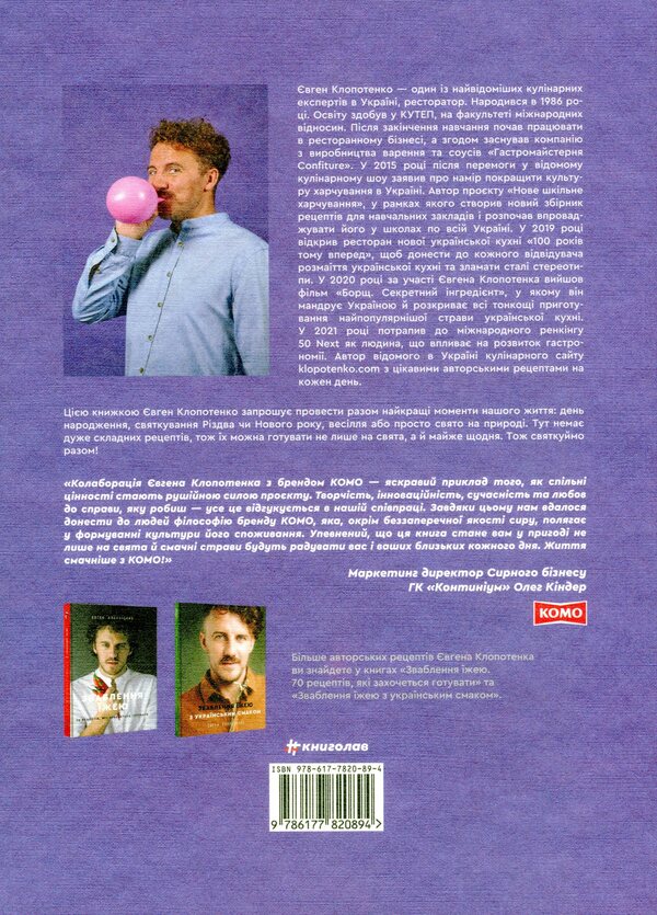 Evgeny Klopotenko (set of 3 books) / Євген Клопотенко (комплект із 3 книг) Евгений Клопотенко 978-617-7563-76-0, 978-617-7820-57-3, 978-617-7820-89-4-6