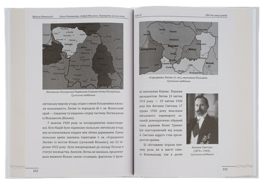 Evgeny Konovalets. Andriy Melnyk. Portraits against the background of the era. The first attempt at a scientific biography / Євген Коновалець. Андрій Мельник. Портрети на тлі епохи. Перша спроба наукової біографії Даниил Яневский 978-617-551-337-8-6