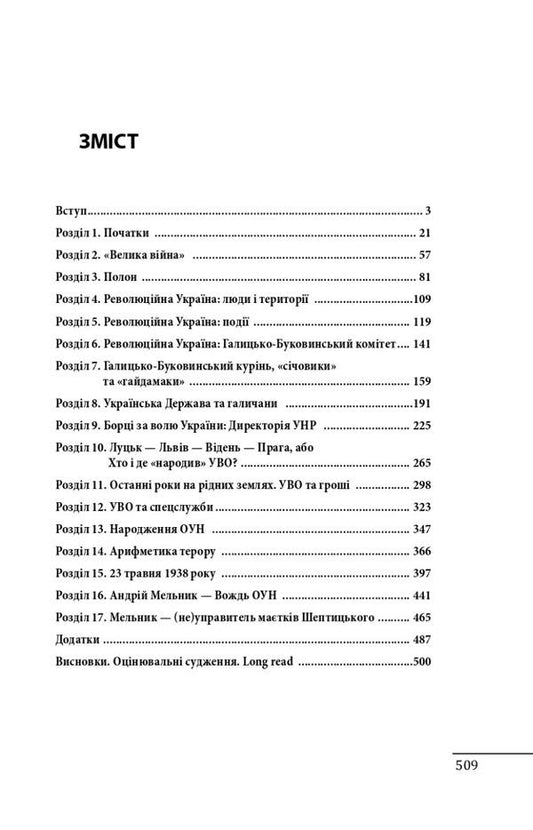 Evgeny Konovalets. Andriy Melnyk. Portraits against the background of the era. The first attempt at a scientific biography / Євген Коновалець. Андрій Мельник. Портрети на тлі епохи. Перша спроба наукової біографії Даниил Яневский 978-617-551-605-8-2