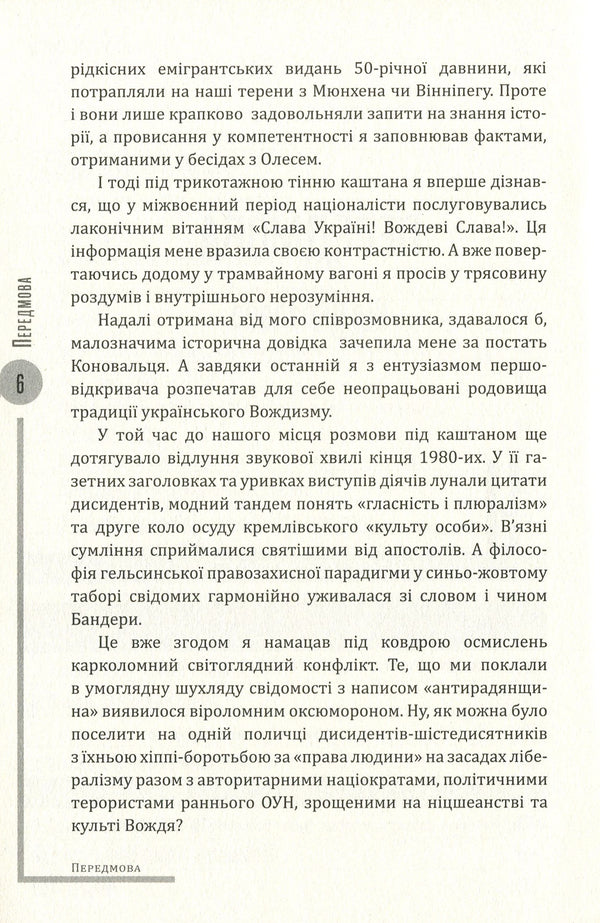 Evgeny Konovalets. Ode to chieftaincy / Євген Коновалець. Ода вождизму 978-617-7653-12-6-6