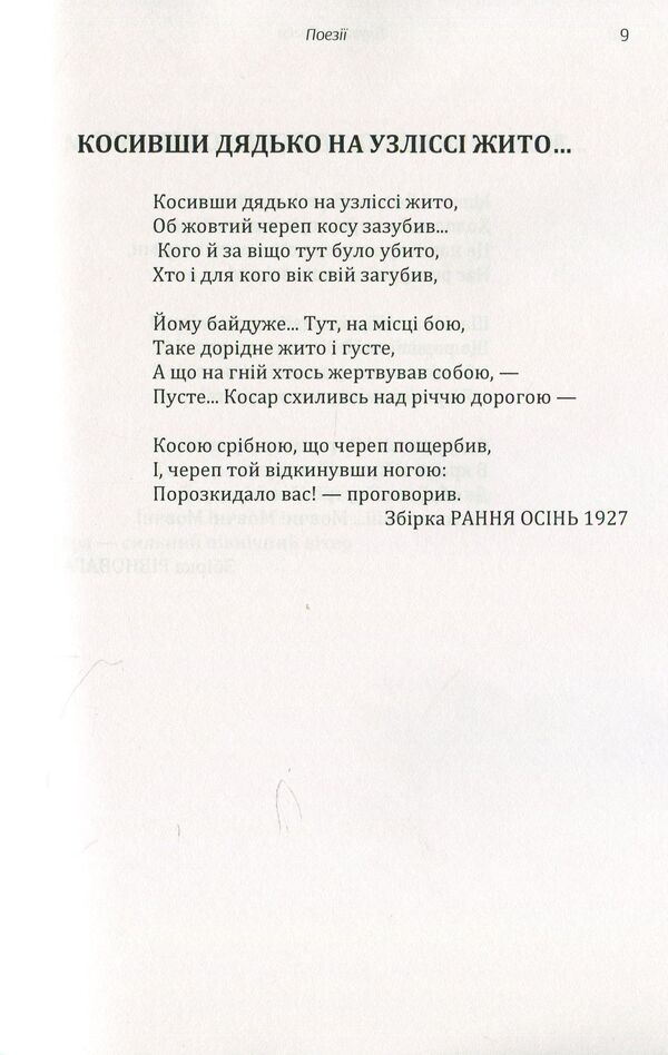 Evgeny Pluzhnyk. Poetry / Євген Плужник. Поезії Евгений Плужник 978-611-01-1477-6-6