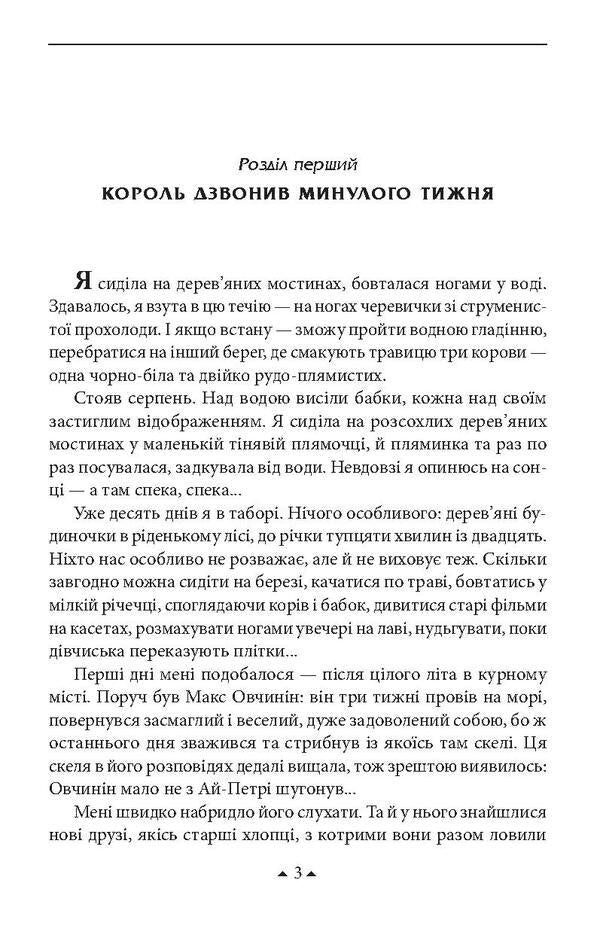 Evil has no power / Зло не має влади Сергей Дяченко, Марина Дяченко 978-966-03-8035-6, 978-966-03-7736-3-6