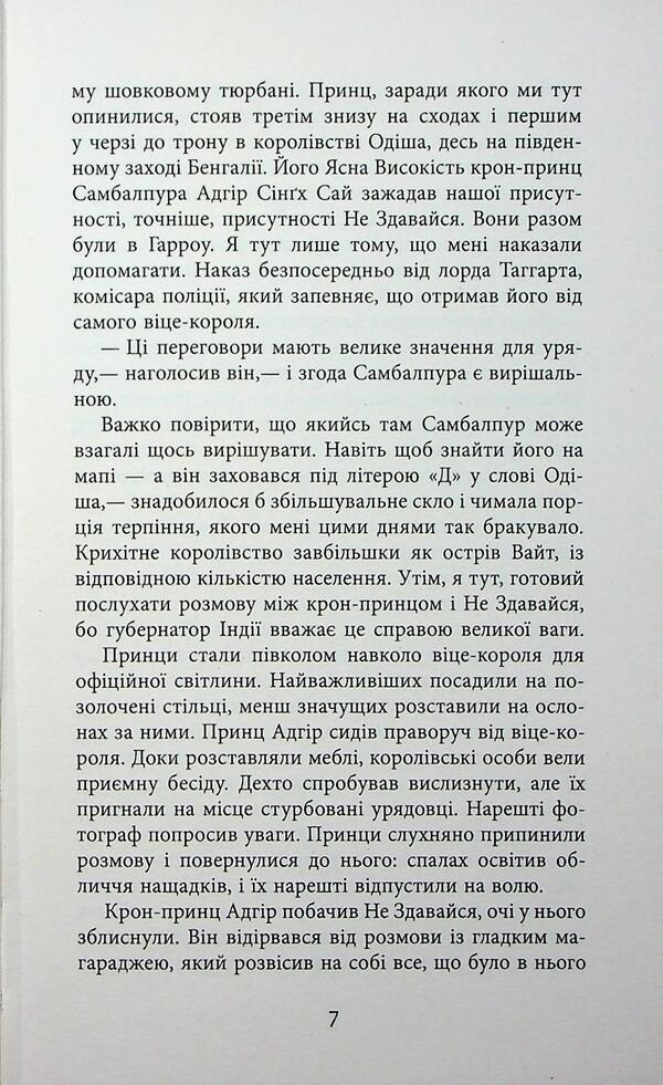 Evil is needed / Необхідне зло Абир Мухерджи 978-617-09-5124-3-6