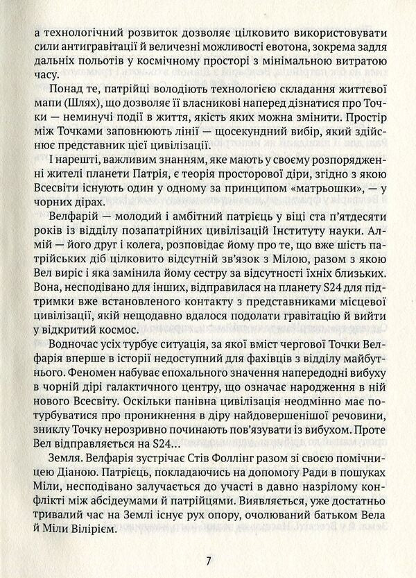 Evoton. Transformation / Евотон. Трансформація Андрей Крыжевский 978-966-2973-14-3-6