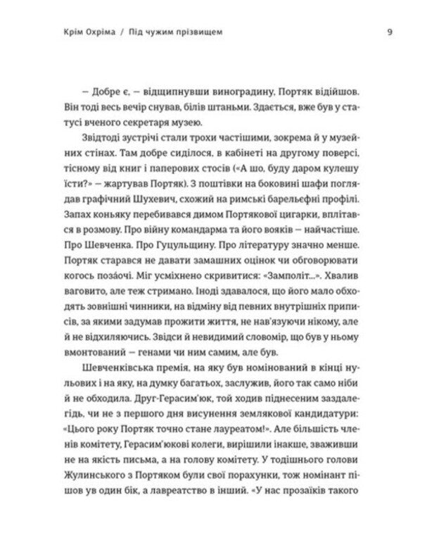 Except Ohrim - Крм Охрма Pavel Volvach - Павло Вольвач 9789664485576-6