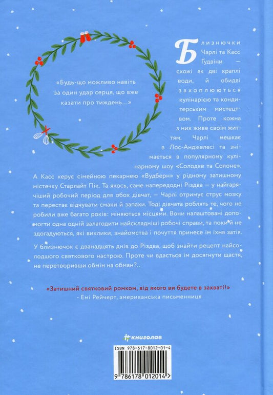 Exchange For Christmas / Обмін на Різдво Maggie Knox / Меггі Нокс 9786178012014-2