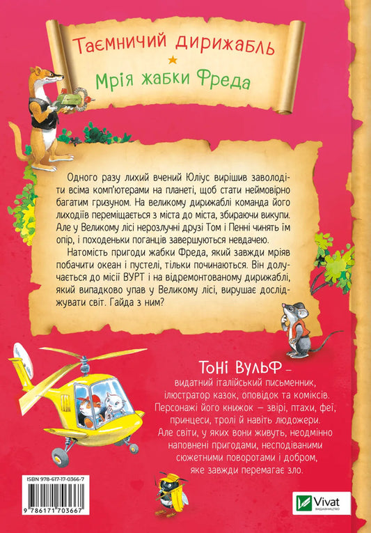 Exciting Stories By Tony Wolfe / Захопливі історії Тоні Вульфа Annalize Lay / Annalize Leigh 9786171703667-2