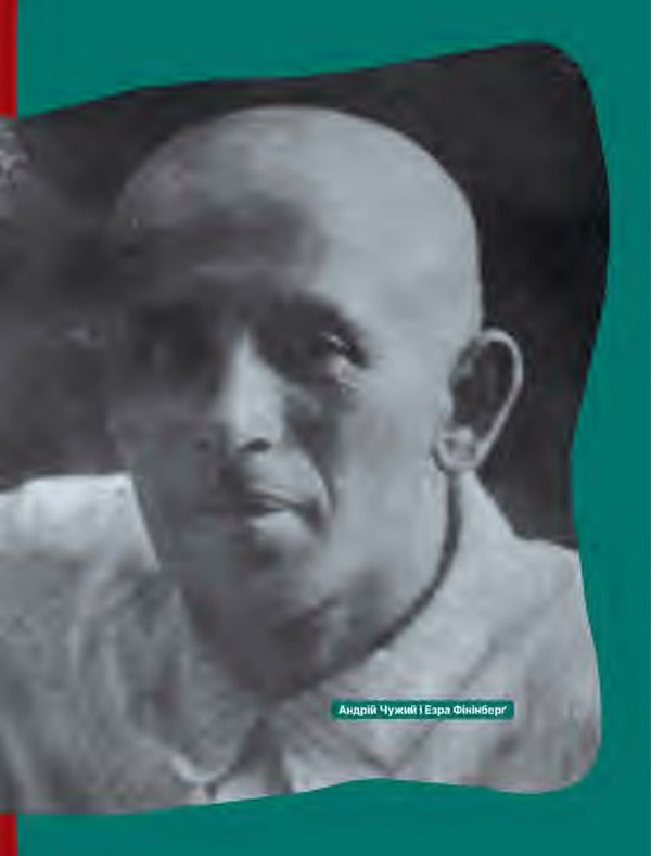 Execution.A collection of Uman borderless people / Екзекуція. Збірник уманських безмежників 9789663789729-6