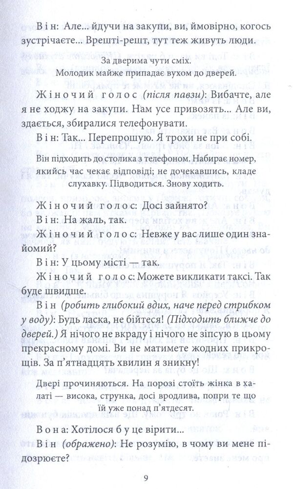 Execution of a double / Страта двійника Кшиштоф Занусси 978-966-03-7592-5-6