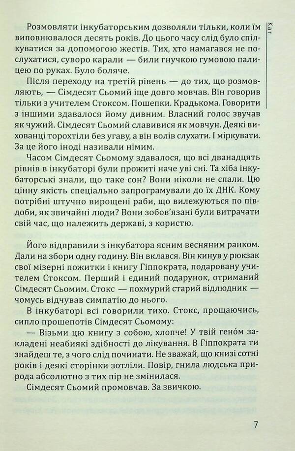 Executioner / Кат Элла Леус 9789662669619-6