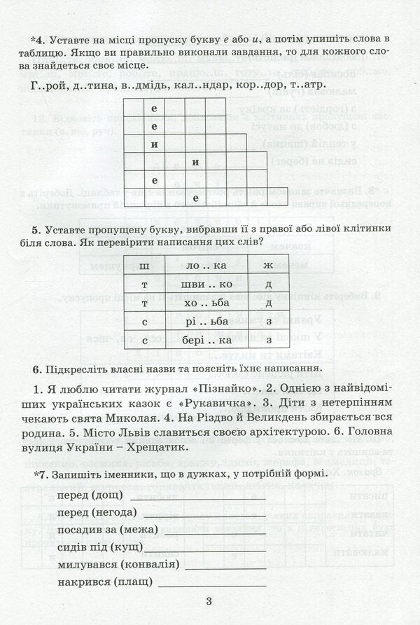 Exercise book on spelling.Ukrainian language.5th grade / Зошит-тренажер із правопису. Українська мова. 5 клас Александр Заболотный, Виктор Заболотный 978-966-945-163-7-6