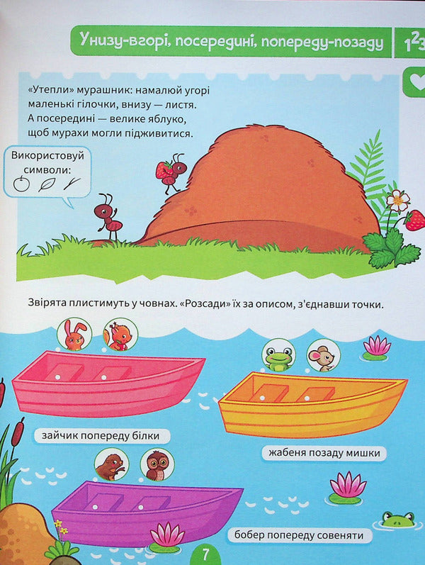 Exercise machine for future schoolchildren / Тренажер для майбутніх школярів Наталья Мусиенко 978-966-982-736-4-6