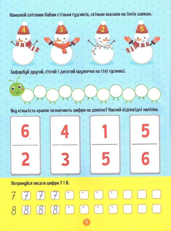 Exercise machine for preschoolers. Counting / Тренажер для дошкільнят. Лічба Алена Леонидова 978-966-982-856-9-6