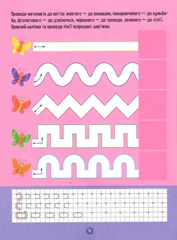 Exercise machine for preschoolers. Writing / Тренажер для дошкільнят. Письмо Алена Леонидова 978-966-982-857-6-6