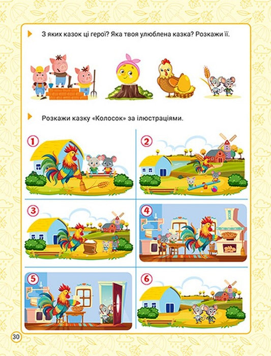 Exercises For Child Development. 5-6 Years Old / Вправи для розвитку дитини. 5- 6 років Sergey Zhigalko / Сергій Жигалко 9786175244265-2