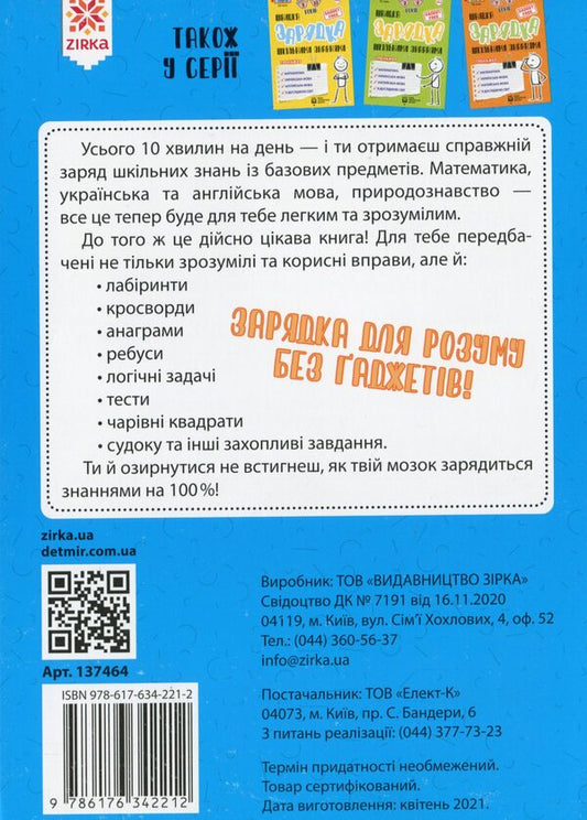Exercises for schoolchildren 6-7 years old / Вправи для школярів 6-7 років Марина Харченко 978-617-634-221-2-2