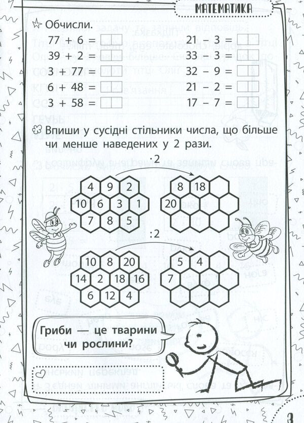 Exercises for schoolchildren 7-8 years old / Вправи для школярів 7-8 років Марина Харченко 978-617-634-222-9-6