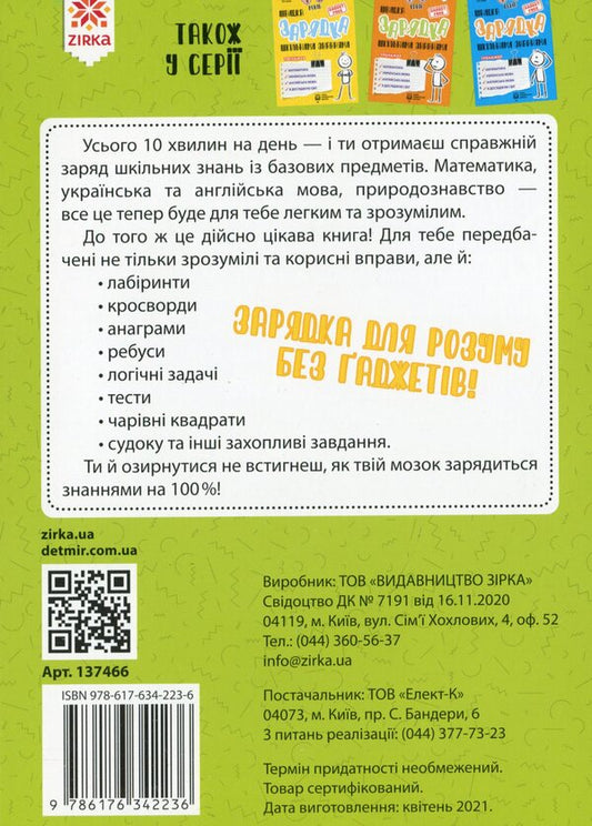 Exercises for schoolchildren 8-9 years old / Вправи для школярів 8-9 років Марина Харченко 978-617-634-223-6-2