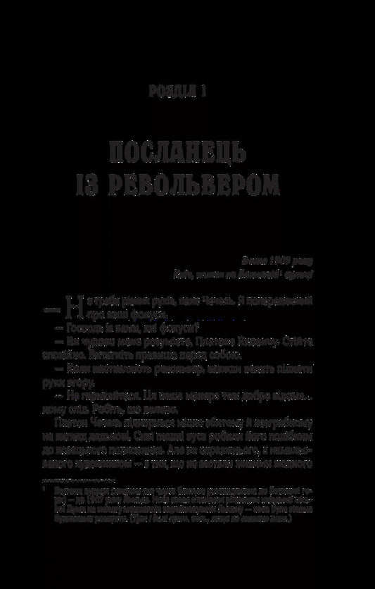 Exile and black widow / Вигнанець і чорна вдова Андрей Кокотюха 978-617-17-1289-8-2