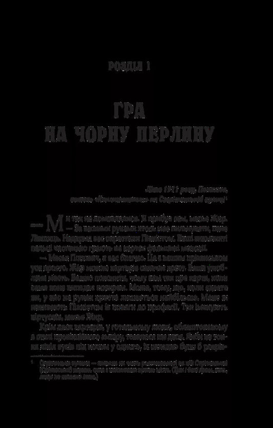 Exile and learned witch / Вигнанець і навчена відьма Андрей Кокотюха 978-617-17-1290-4-2