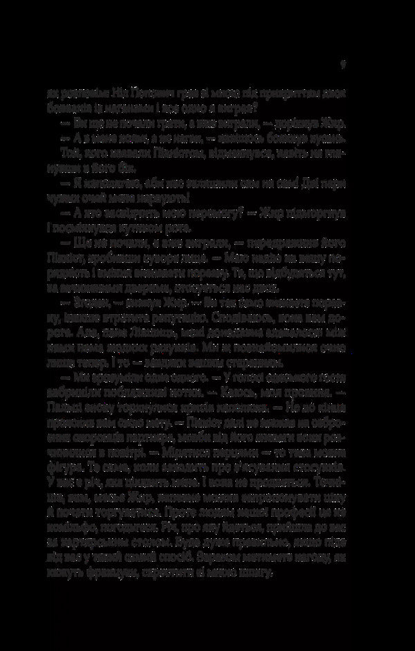 Exile and learned witch / Вигнанець і навчена відьма Андрей Кокотюха 978-617-17-1290-4-6
