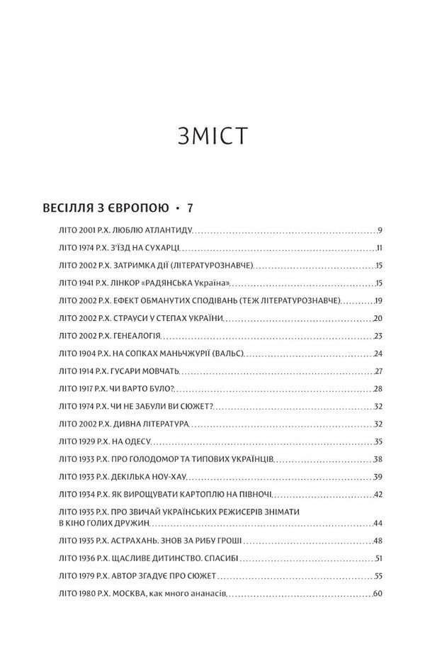 Exit visa. selected Three in one / Виїзна віза. Вибране. Три в одному Антон Санченко 978-617-569-526-5-6