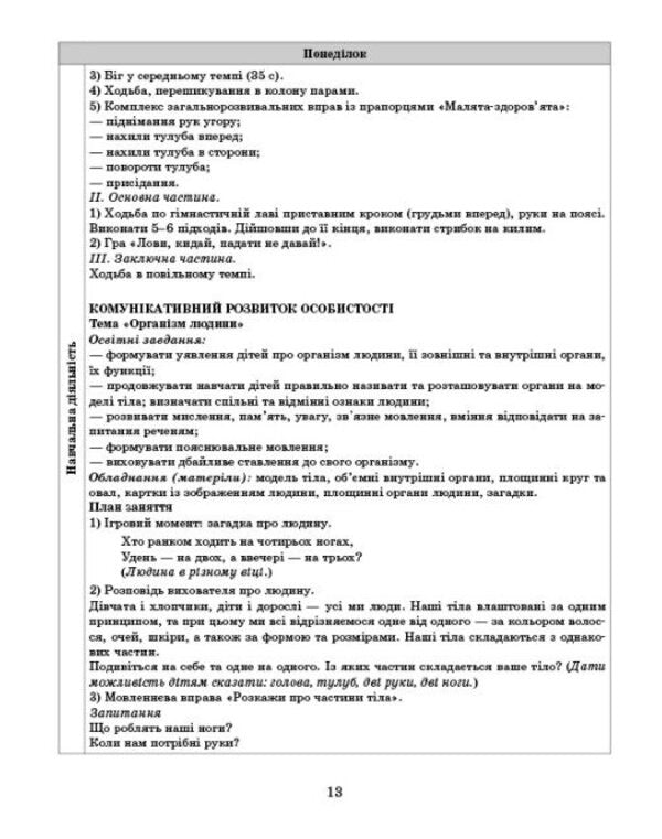 Expanded Calendar Plan. May. Average Age / Розгорнутий календарний план. Травень. Середній вік Svetlana Vaja / Svetlana Vange 9786170988430-6