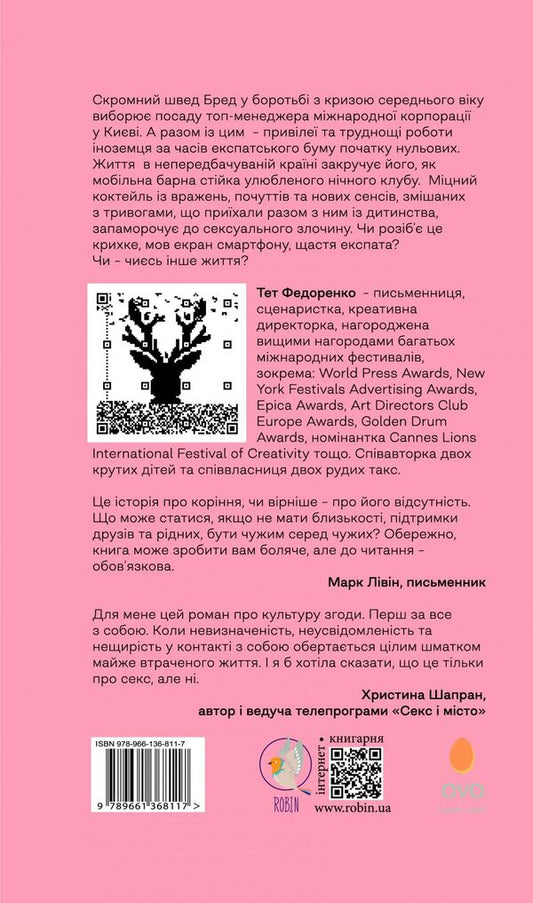 Expat, or Reindeer on the ice / Експат, або Олені на крижині Тет Федоренко 978-966-136-811-7-2