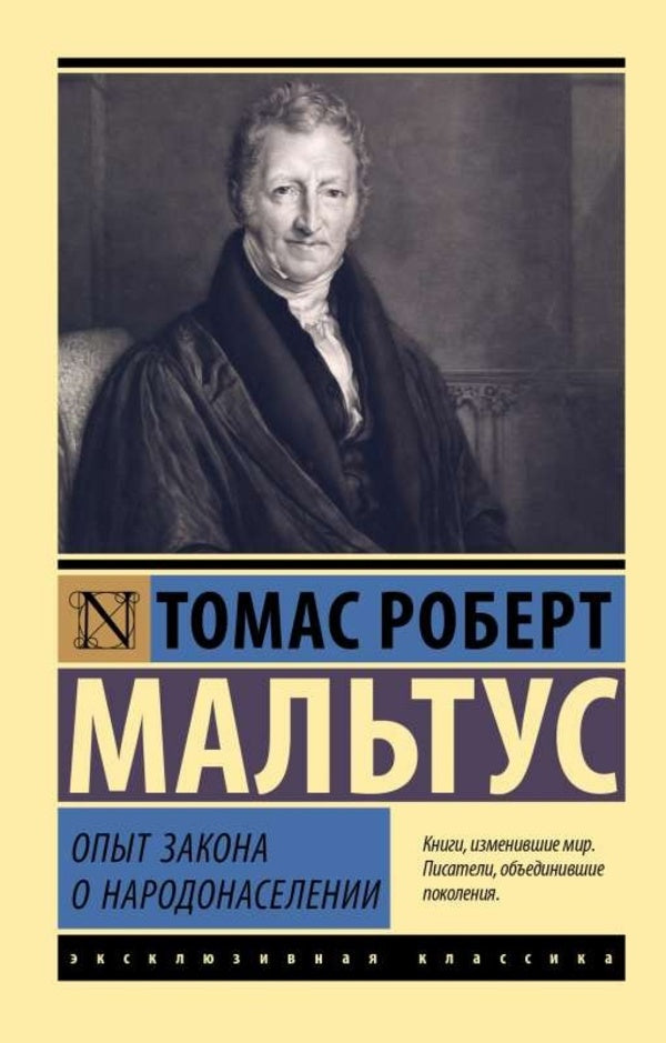 Experience With Population Law - Опыт закона о народонаселении Thomas Robert Malthus - Томас Роберт Мальтус Does not apply-1