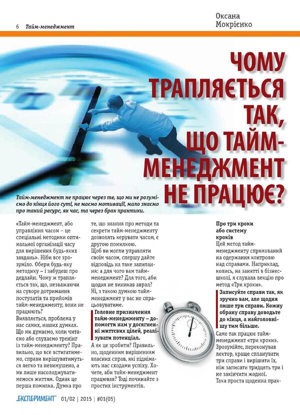 Experiment magazine. Issue #1 (05). January-February 2015 / Журнал Експеримент. Випуск №1 (05). Січень-лютий 2015 9772312539004, 2312-539х-6