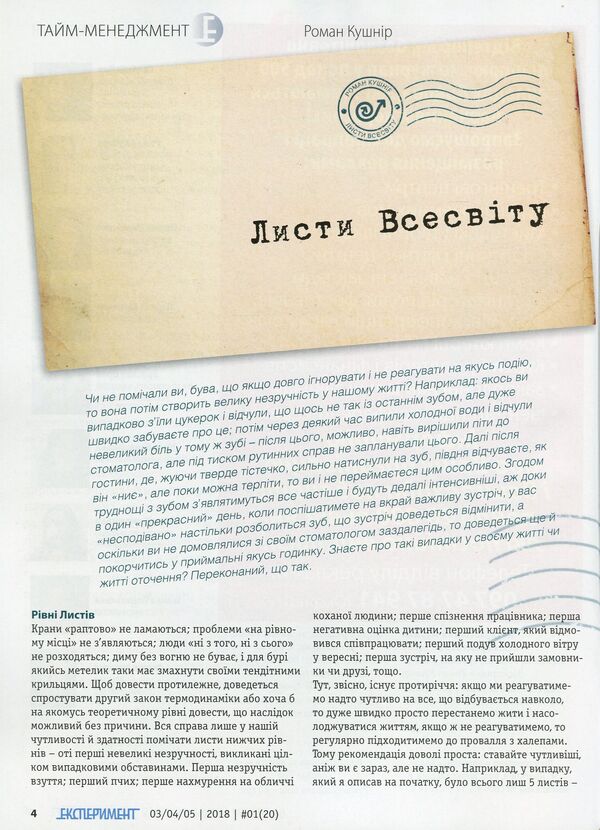 Experiment magazine. Issue #1 (20). March-May 2018 / Журнал Експеримент. Випуск №1 (20). Березень-травень 2018 9772312539004, 2312-539х-6