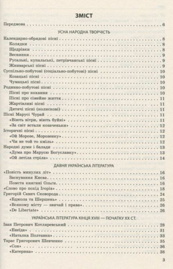 Express preparation for external examinations. Ukrainian literature. All quotes / Експрес-підготовка до ЗНО. Українська література. Усі цитати 978-617-7661-32-9-6