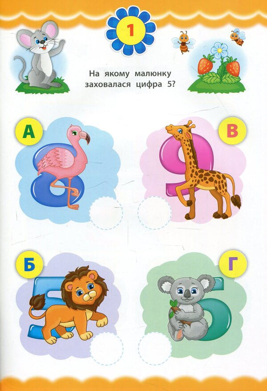 Express tests for preschoolers.Math / Експрес-тести для дошкільнят. Математика Юлия Сикора, Екатерина Смирнова 978-966-284-650-8-2