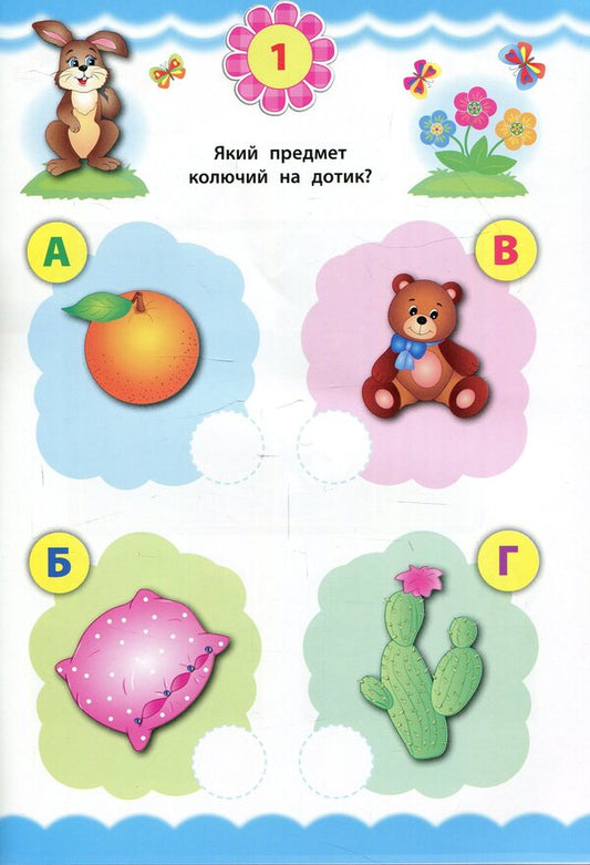 Express tests for preschoolers. Logic / Експрес-тести для дошкільнят. Логіка Екатерина Смирнова, Юлия Сикора 978-966-284-649-2-2