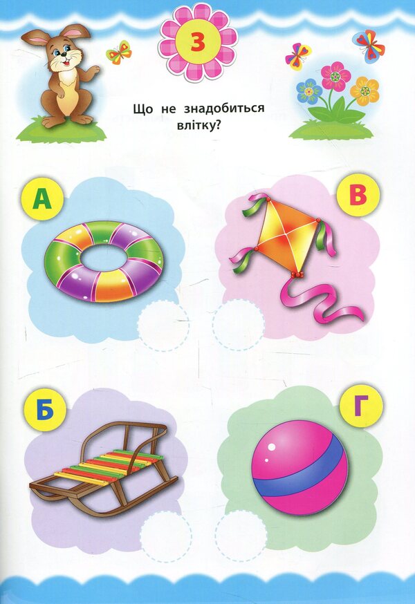 Express tests for preschoolers. Logic / Експрес-тести для дошкільнят. Логіка Екатерина Смирнова, Юлия Сикора 978-966-284-649-2-4