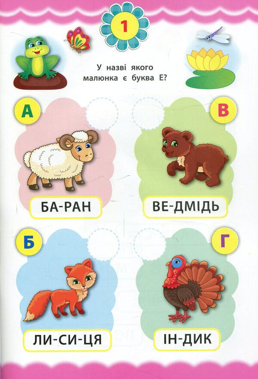 Express tests for preschoolers. Reading / Експрес-тести для дошкільнят. Читання Екатерина Смирнова, Юлия Сикора 978-966-284-652-2-2
